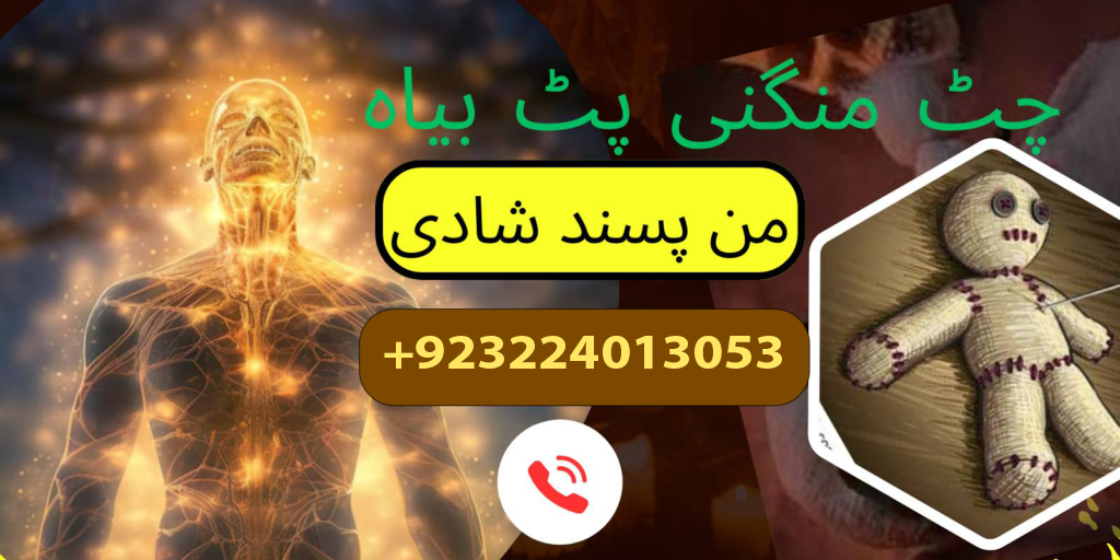 Manpasand Shadi (Love Marriage)